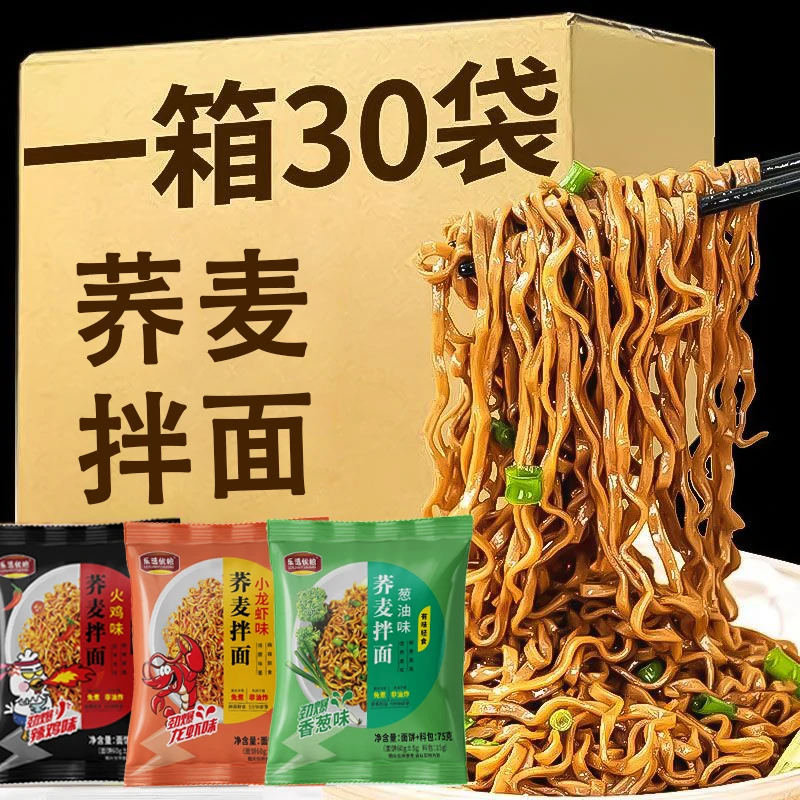 荞麦方便面低脂免煮非油炸拌面泡面代餐主食粗粮面条速食高饱腹感