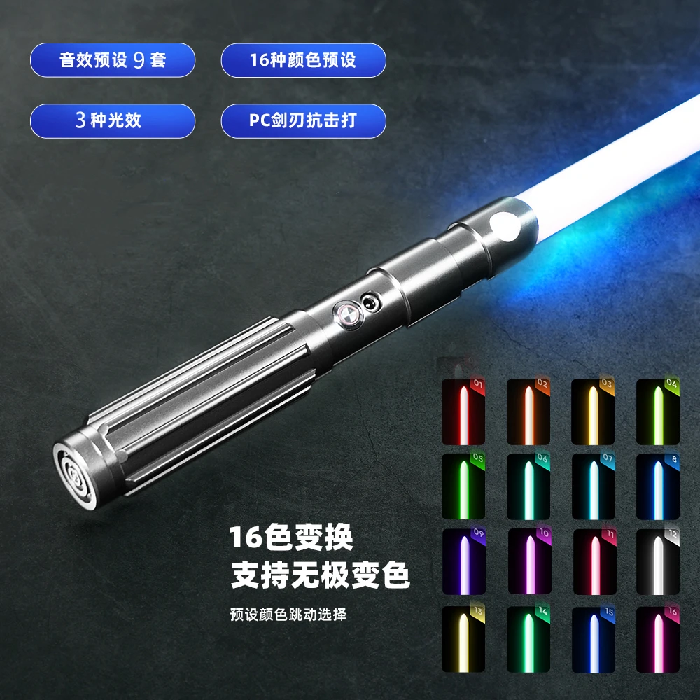 DAMIENSABER/达米恩C022光剑玩具基础款发光黑科技高档玩具抗击打