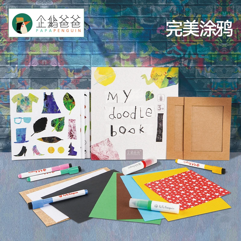 3~10岁玩美涂鸦艺术创意启蒙绘画本 剪纸画画手工diy儿童益智玩具