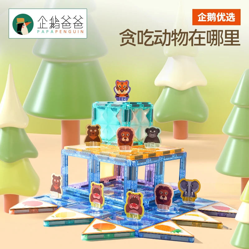 Qie BaBa/企鹅爸爸磁力片桌游贪吃动物在哪里