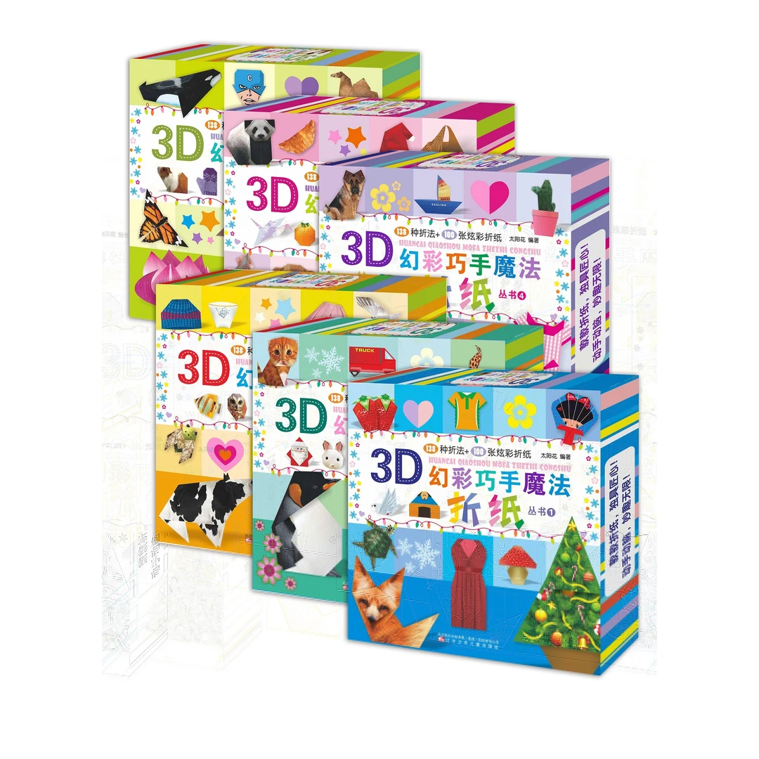 3D幻彩巧手魔法折纸 共6盒
