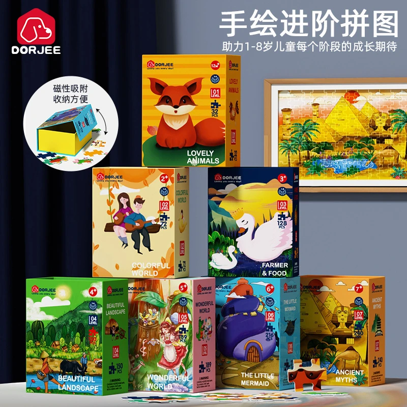 Dorjee单盒儿童益智拼图进阶男孩女孩宝宝幼儿早教玩具拼图