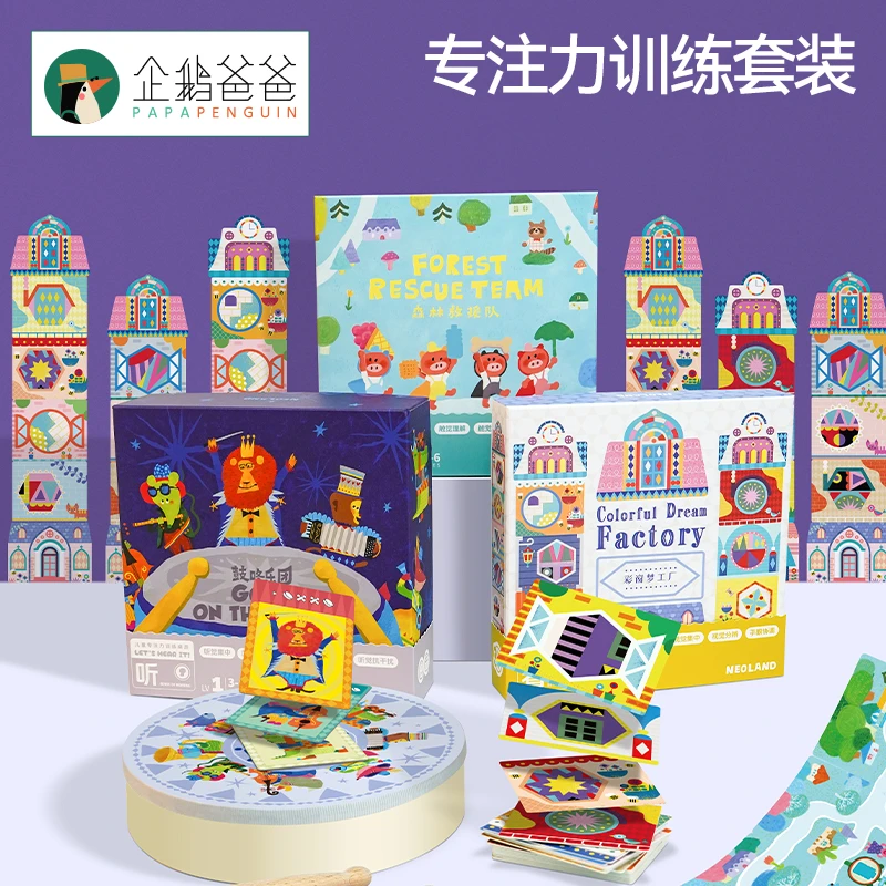 儿童专注力桌游套装 儿童节礼物套装玩具