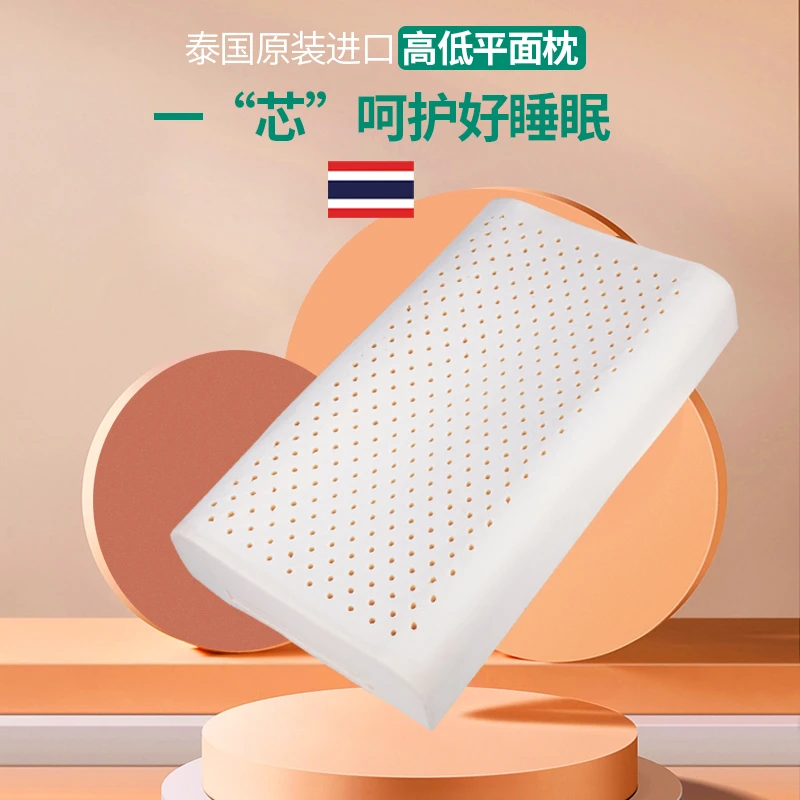 泰国平面枕天然乳胶枕头防螨抑菌 成人乳胶平面枕