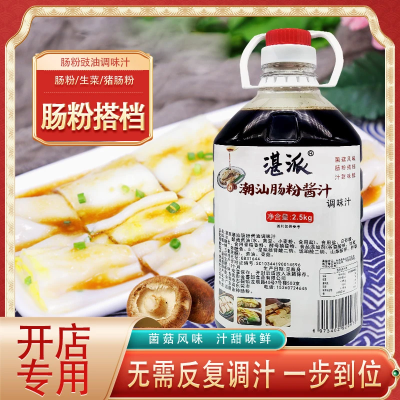 肠粉专用肠粉酱汁肠粉豉油酱汁广东肠粉豉油5斤桶装商用调味汁