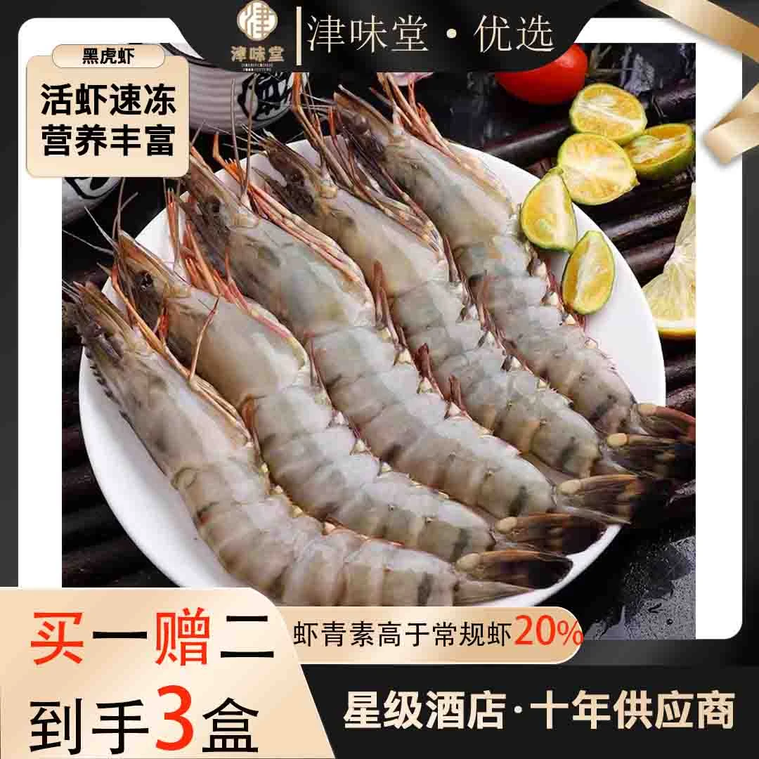 【拍一盒送两盒年货爆款】海捕活虾液氮速冻黑虎虾12只装500g盒新鲜