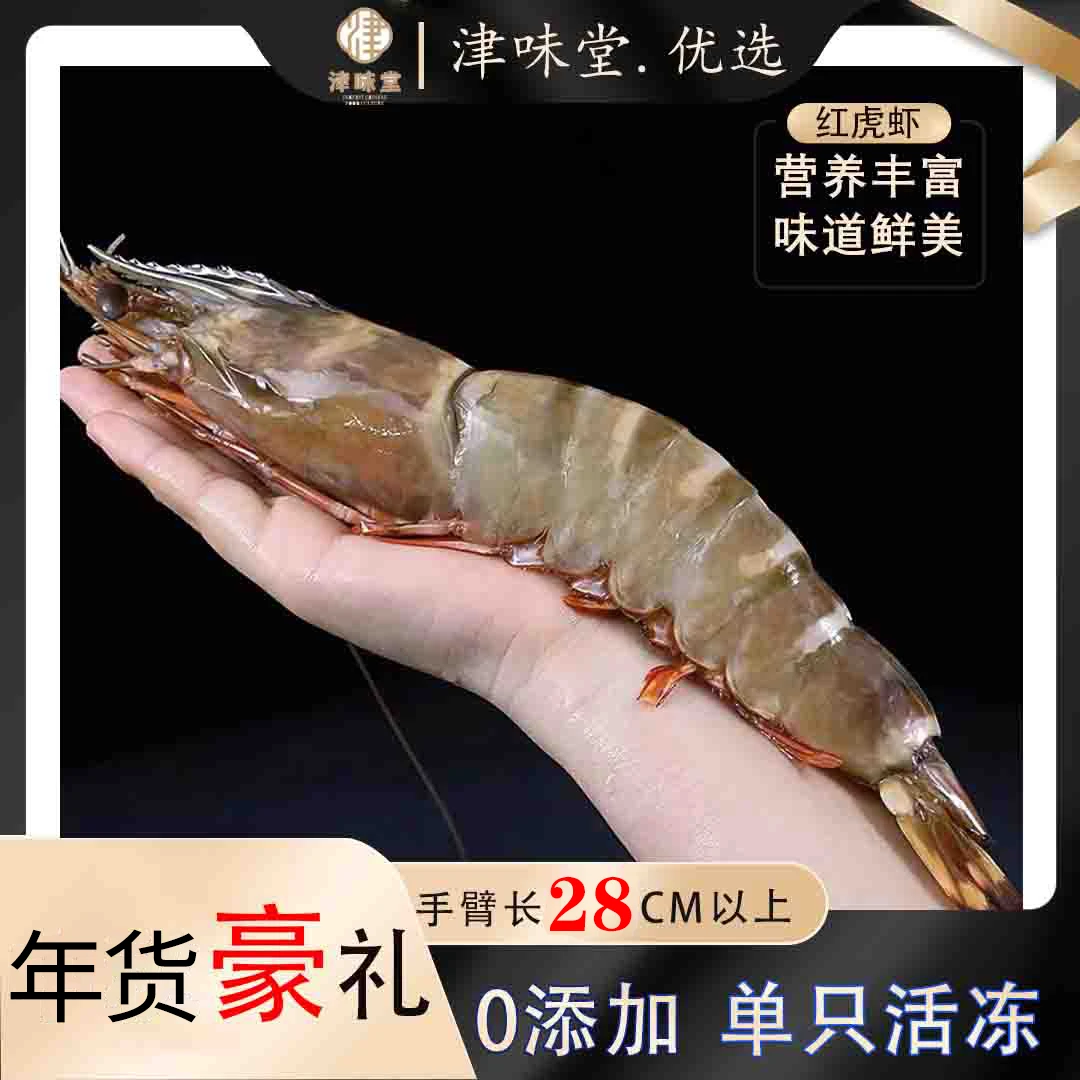 【手臂特特特大号】海捕金刚黑虎虾（3只装）800g/盒海虾
