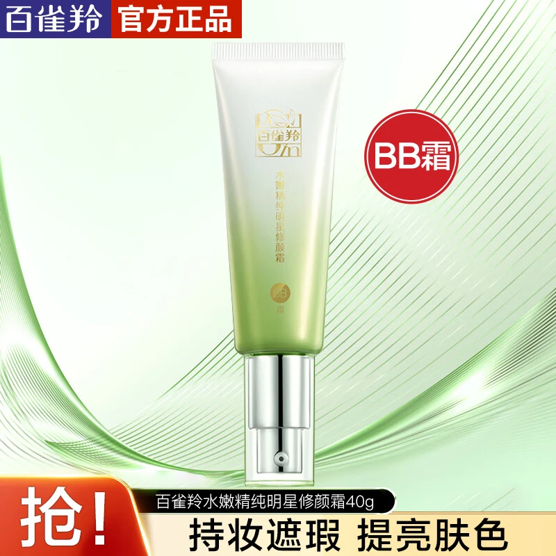 百雀羚水嫩精纯明星修颜bb霜粉底液遮瑕保湿持久不脱妆不卡粉学生