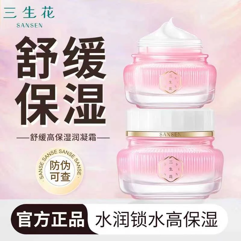百雀羚三生花舒缓高保湿润凝面霜补水保湿紧致抗皱舒缓敏感肌适用