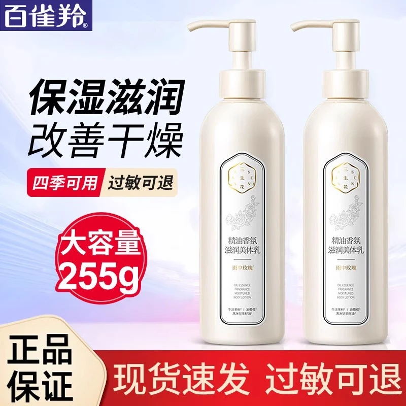 百雀羚三生花精油香氛身体乳保湿滋润持久留香嫩肤美体乳香体丝滑