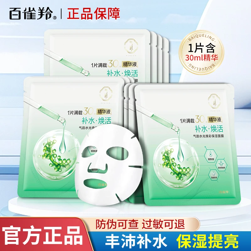 百雀羚补水保湿面膜气韵水光焕彩保湿面膜补水保湿提亮肤色舒润女