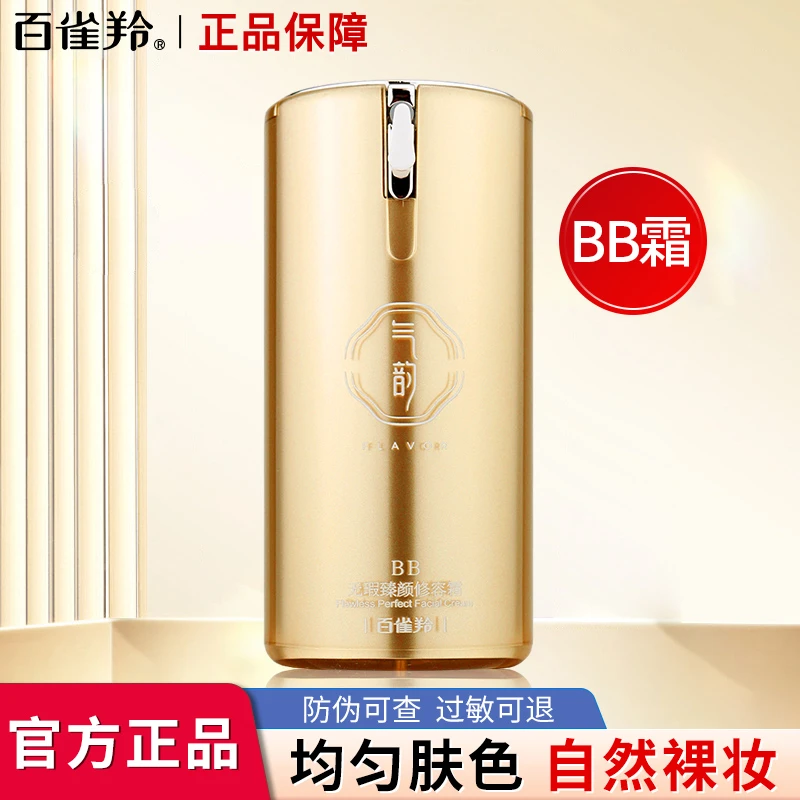 百雀羚BB霜气韵无暇修容霜隔离遮瑕粉底液不卡粉润肤学生党正品女