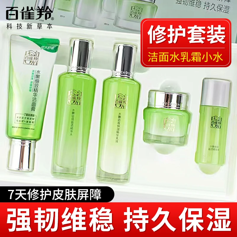 百雀羚水嫩倍现修护五件套护肤礼盒补水保湿修护舒缓提亮滋润正品