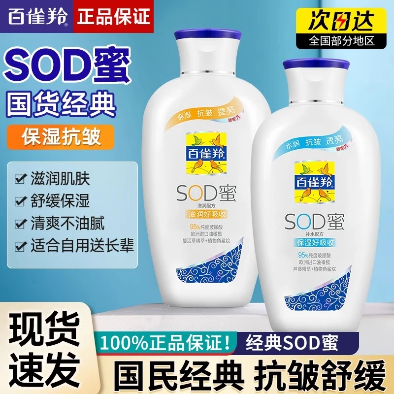 百雀羚经典sod蜜芦荟补水乳液保湿护肤面霜清爽锁水抗皱舒缓正品