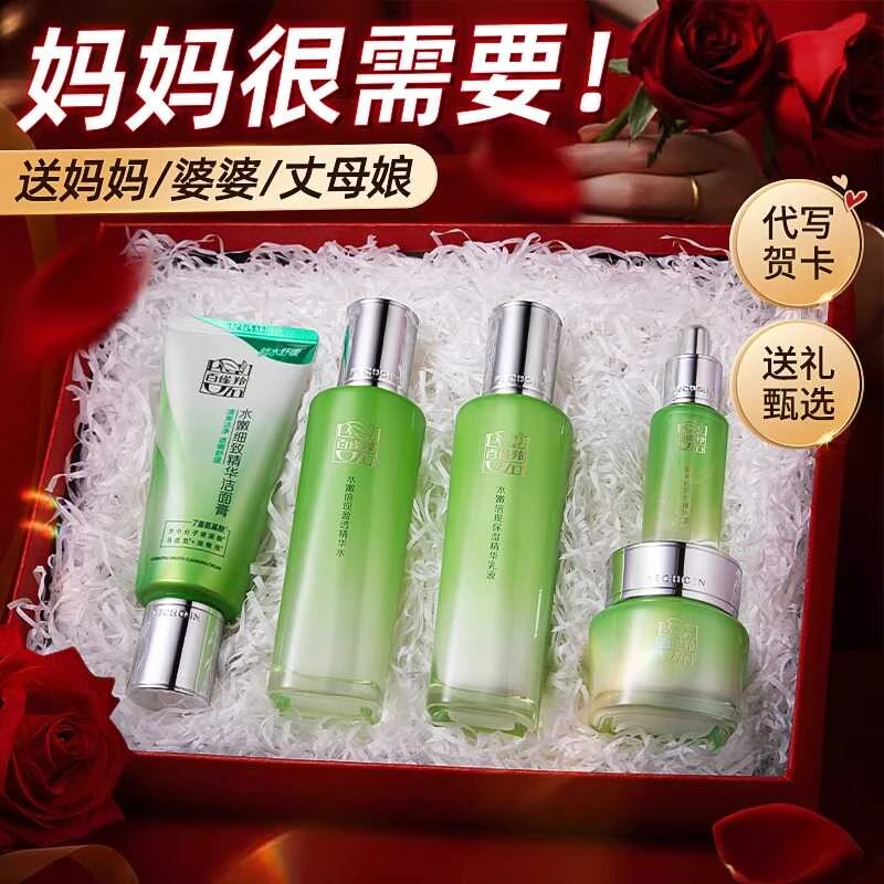 百雀羚水嫩倍现精华护肤套装清洁补水保湿修护舒缓肌肤锁水正品女