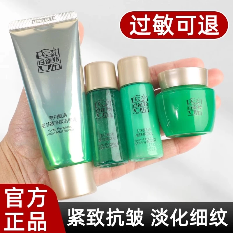 百雀羚肌初赋活护肤品中小样旅行装补水保湿抗皱紧致淡纹滋润正品