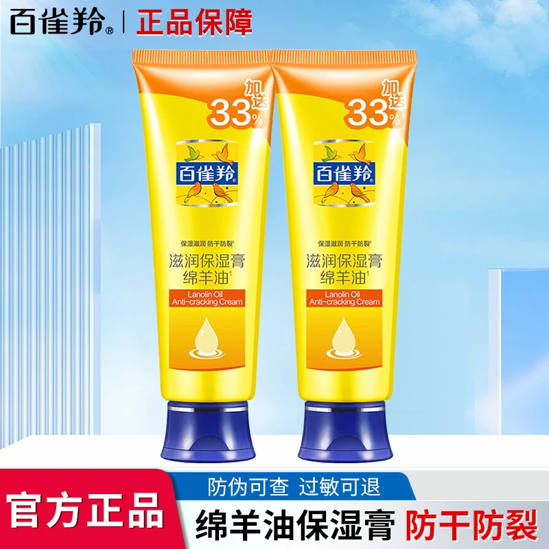 百雀羚护手霜经典绵羊油防冻防裂膏补水保湿滋润嫩手护理国货正品