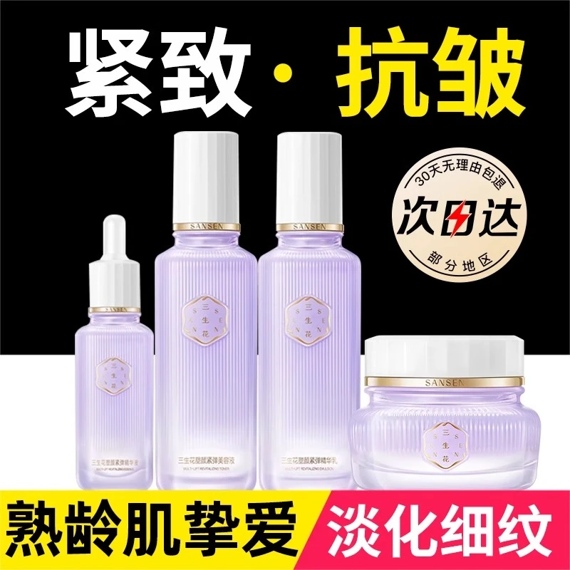 百雀羚三生花塑颜紧弹护肤品套装补水保湿紧致轮廓抗皱提亮清爽女