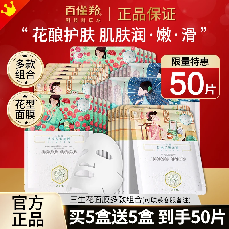 百雀羚三生花补水面膜玻尿酸晒后舒缓山茶花金盏花保湿锁水提亮女
