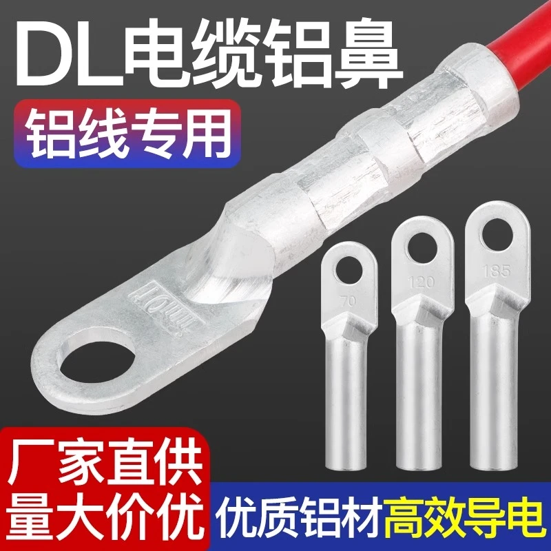 铝接线端子DL铝鼻子国标A级加厚纯铝接头铝接线鼻接头10-400平方