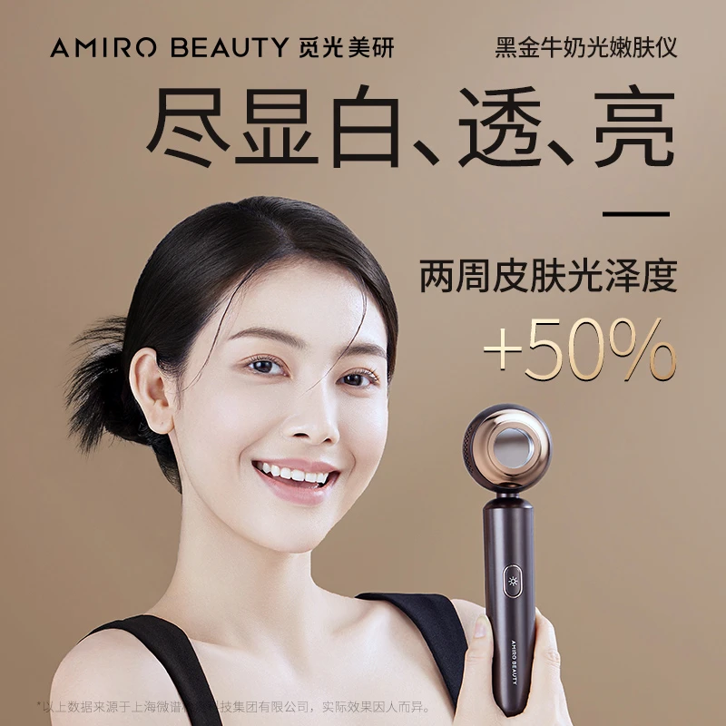 【官方正品】AMIRO BEAUTY黑金牛奶光嫩肤仪