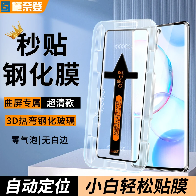 曲屏秒贴盒荣耀50/Pro防窥钢化膜全屏高清防指纹防摔手机贴膜神器
