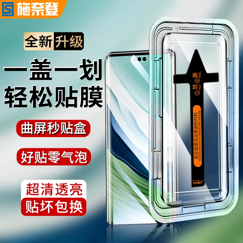 施奈登秒贴盒华为Mate60Pro防窥钢化膜Pro+/60RS高清防摔手机贴膜