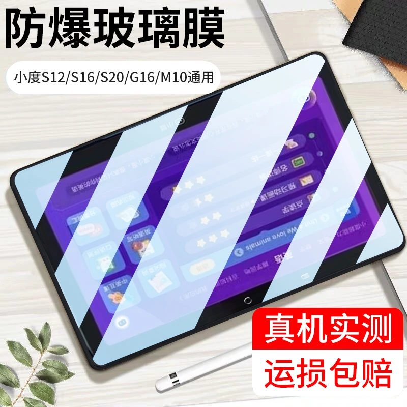 小度G16/pro/至尊版平板钢化膜全屏10.1英寸高清防指纹平板保护膜