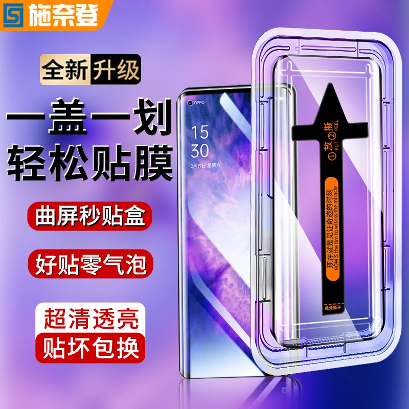 曲屏秒贴盒适用OPPOFindX5防窥钢化膜FindX5/Pro高清防指纹手机膜