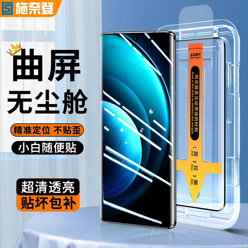 无尘贴膜舱vivoX100钢化膜Pro/Ultra/SPro全屏超清防指纹手机贴膜
