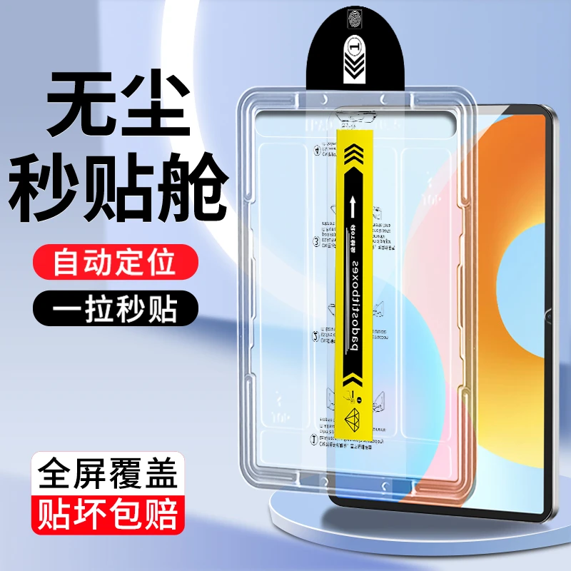 适用华为MatePad 2025无尘贴膜舱11.5英寸全屏高清防摔平板钢化膜