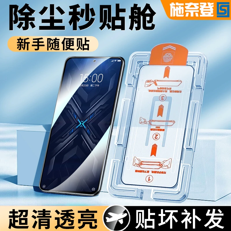 无尘贴膜舱适用黑鲨4/4s/pro防窥钢化膜定位神器高清防摔手机贴膜