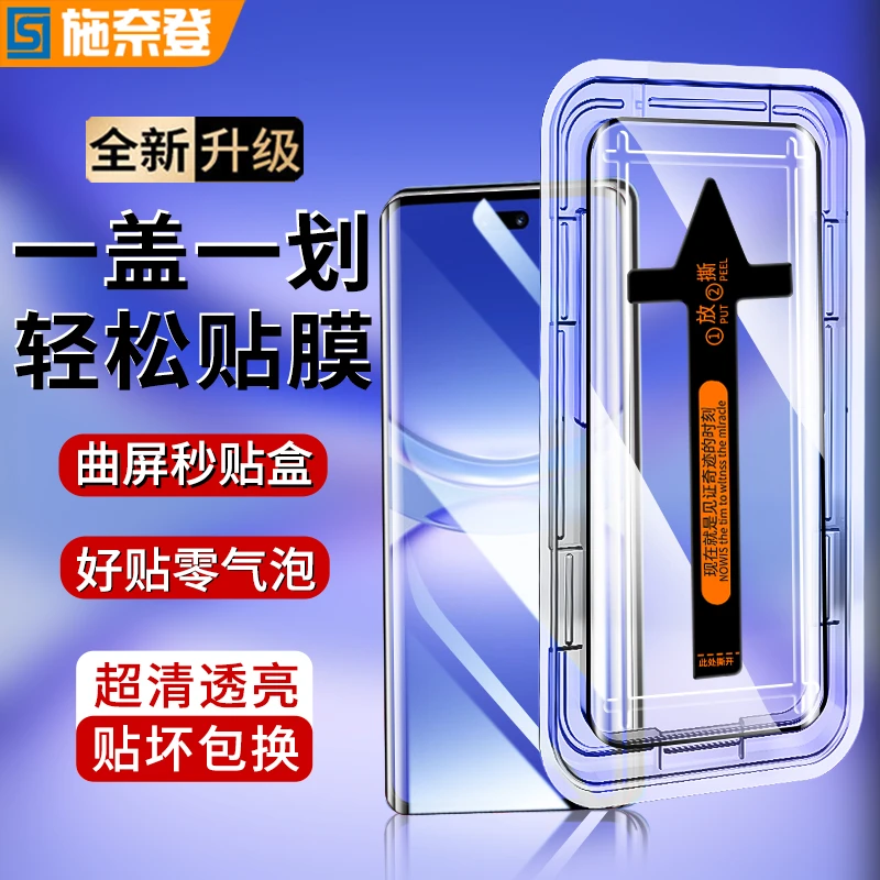 施奈登秒贴盒华为Nova12Pro防窥钢化膜Nova12Ultra高清防摔手机膜