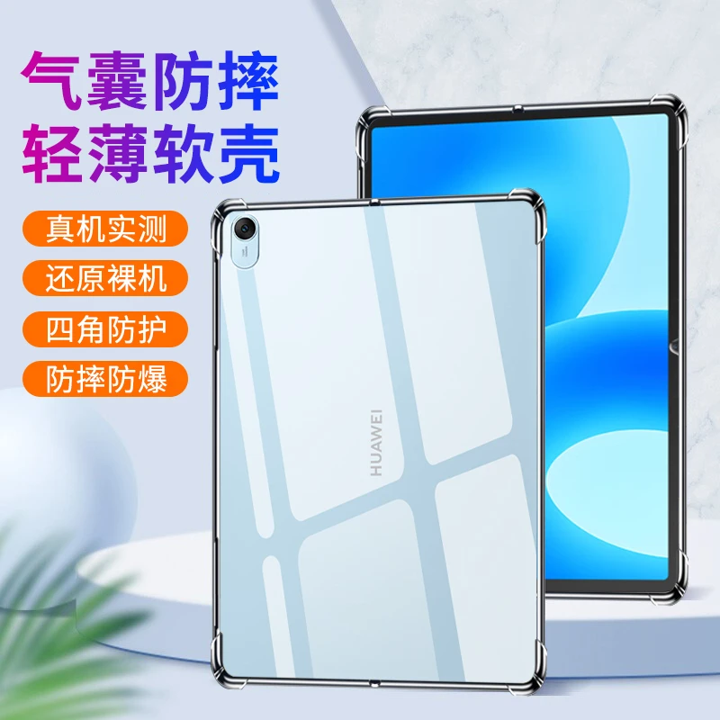 华为MatePad 2023款标准版保护壳全屏11.5英寸气囊防摔平板透明壳