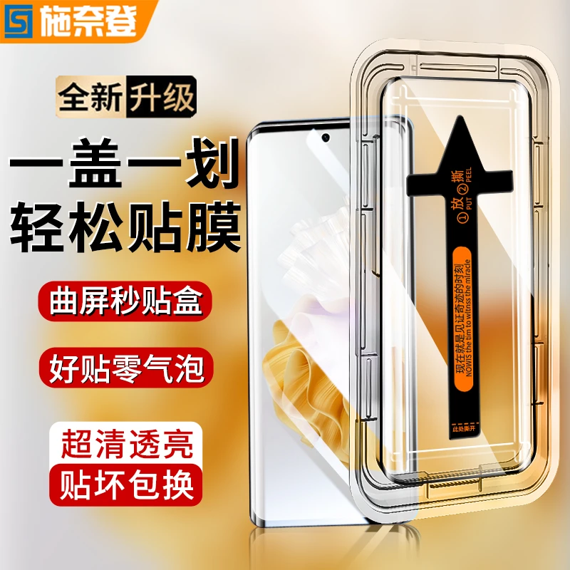 曲屏秒贴盒适用华为p60防窥钢化膜art/Pro曲面高清防指纹手机贴膜