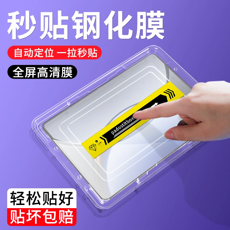 适用OPPO Pad3Pro秒贴盒12.1英寸平板钢化膜全屏高清防指纹保护膜