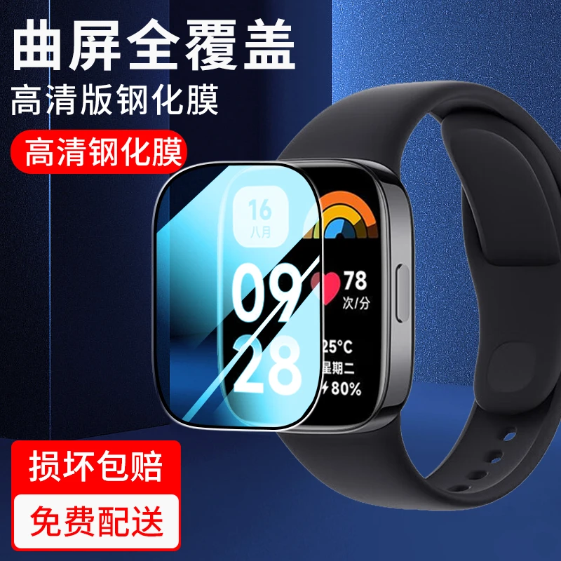 红米Watch3青春版手表膜手表钢化膜高清全屏覆盖防爆防尘保护贴膜