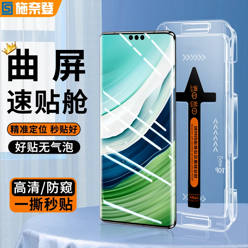 华为 Mate60RS防窥钢化膜mate60pro/+曲面屏秒贴盒非凡大师手机膜