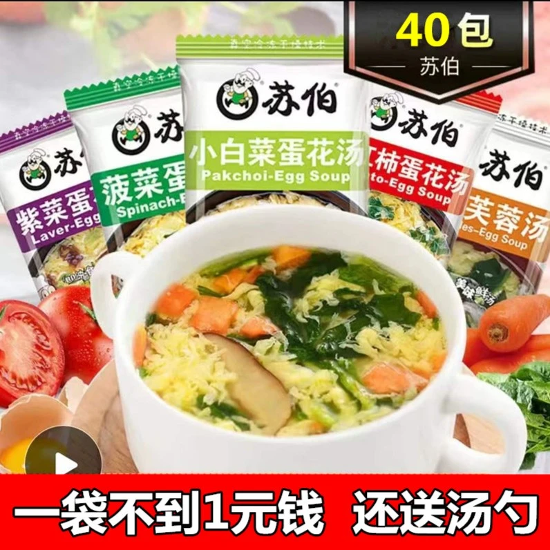 【送汤勺】苏伯蛋花汤9种口味速食紫菜蔬营养即食免煮冲泡懒人