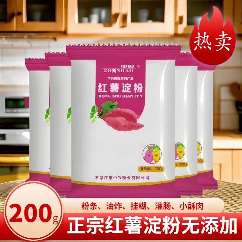 正宗红薯淀粉粉面地瓜粉200g食用番薯粉山芋粉红苕粉油炸粉条