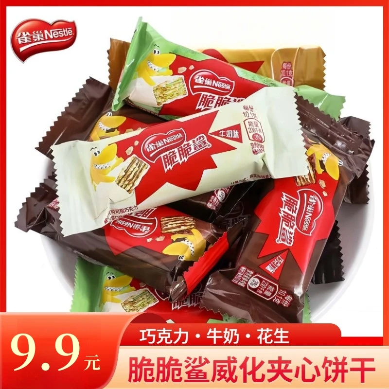 【15条】雀巢脆脆鲨威化饼干散装休闲零食短款巧克力牛奶夹心年货