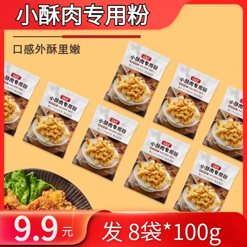 小酥肉专用粉100g家用商用香酥炸鸡肉条脆皮裹粉炸茄盒藕盒小酥鱼