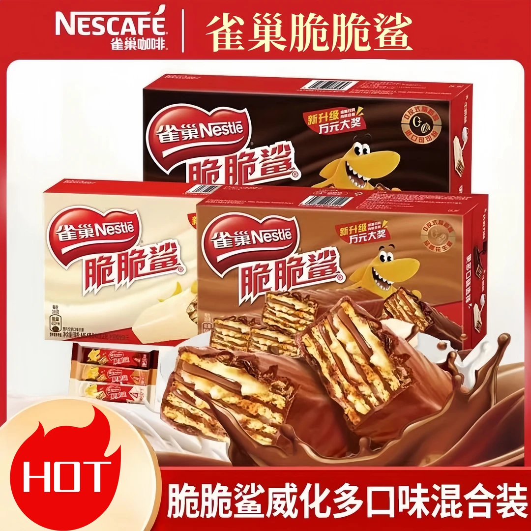 【20根送4根】雀巢脆脆鲨威化饼干休闲零食巧克力夹心散装