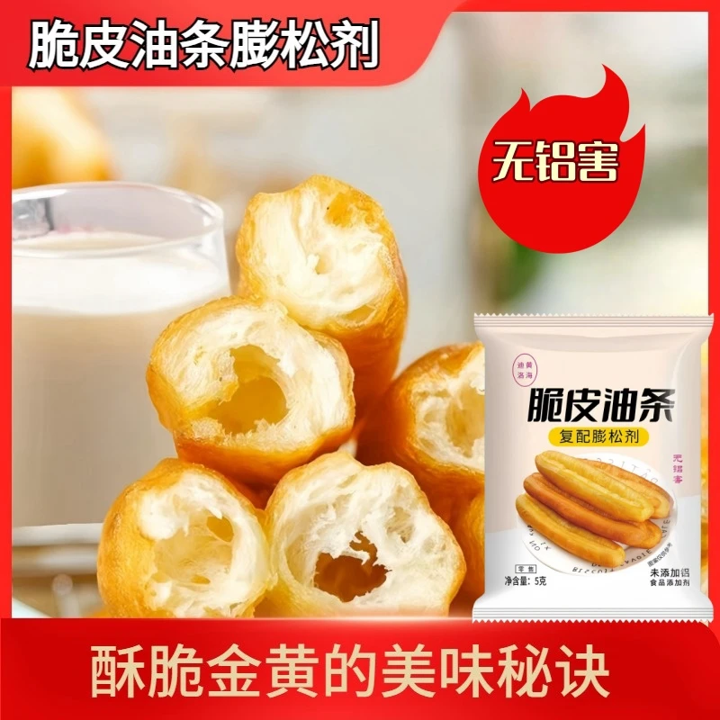 脆皮油条炸膨松剂无铝泡打粉早餐自制1袋