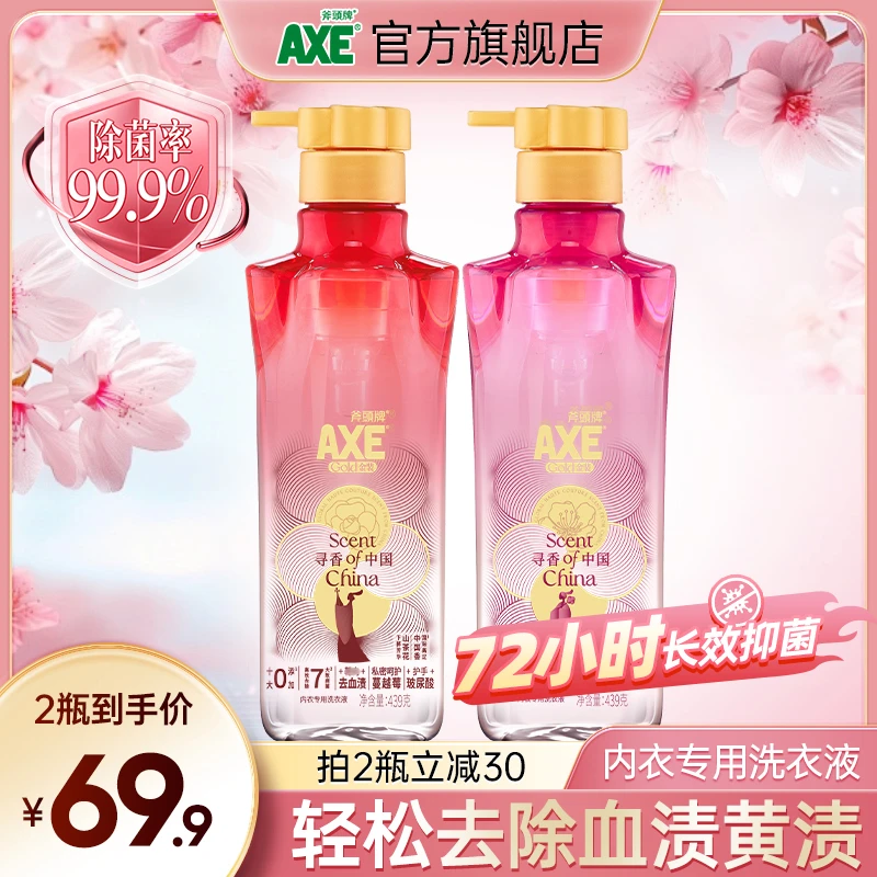 AXE/斧头牌金装东方香氛内衣洗衣液内裤清洗液除菌抑菌除血渍柔顺