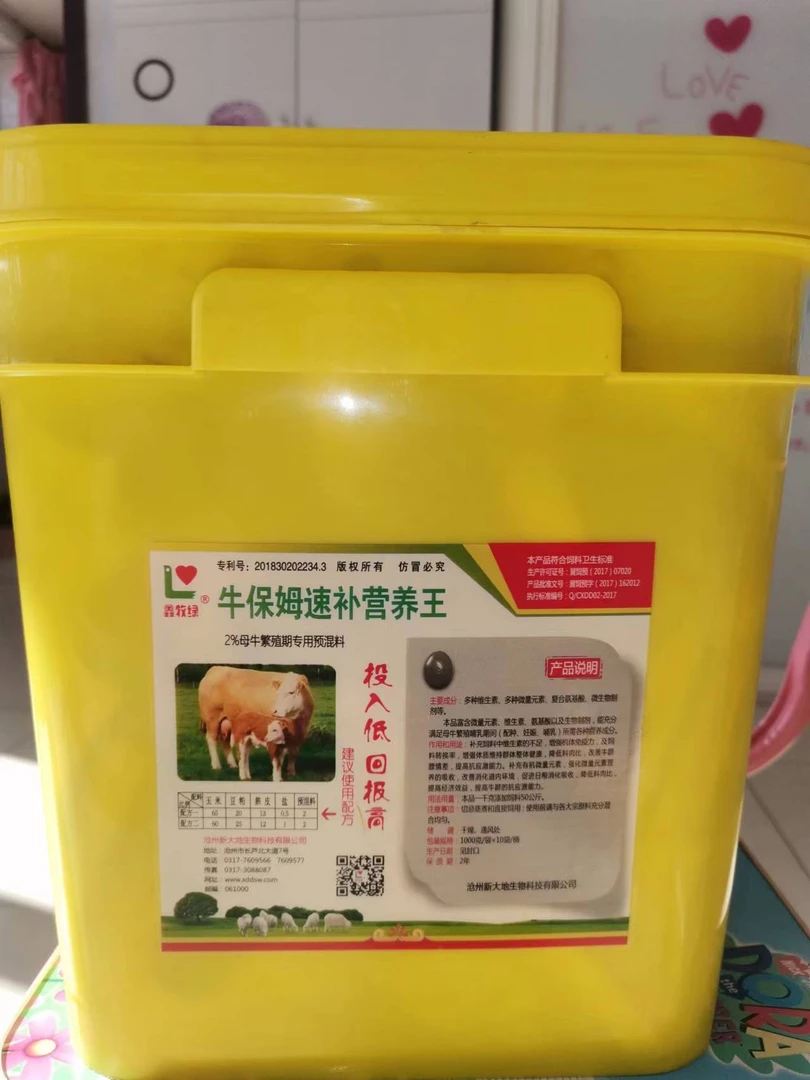 鑫牧绿牛保姆复合速补营养王