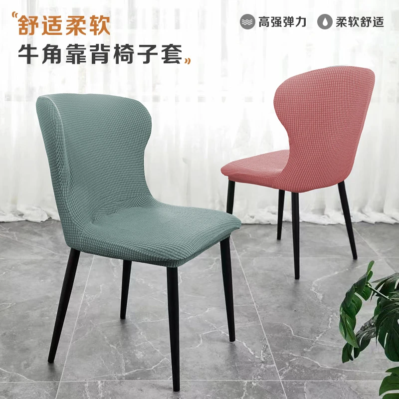 弧形靠背加厚格绒椅子套罩弧形一体餐椅套防污防尘凳子套四季通用
