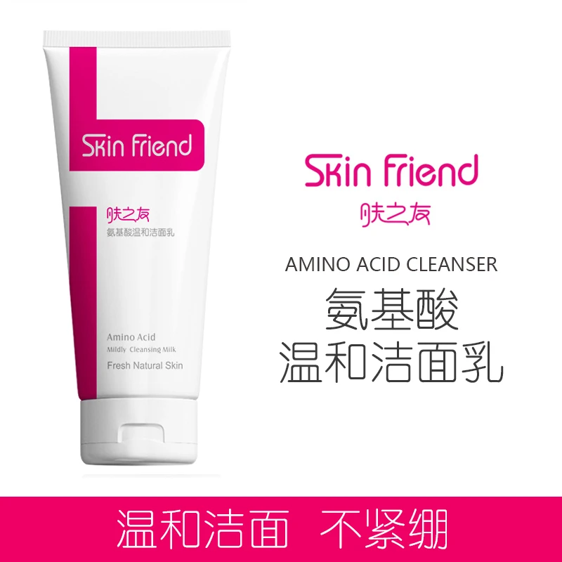 SKIN FRIEND/肤之友氨基酸温和洁面乳通用不紧绷不刺激