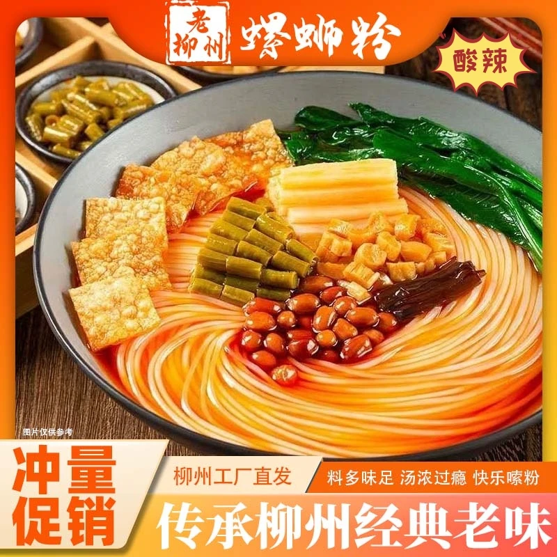 【330g柳州正宗螺蛳粉】正宗广西特产青小森螺蛳粉酸辣速食米粉嗦粉
