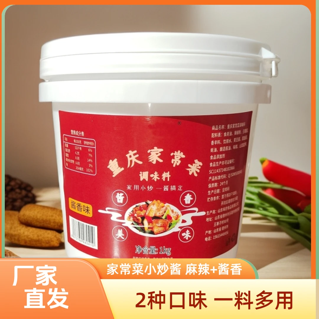 【2斤大桶】家常菜小炒酱荤素皆可一酱多用炒腊肉回锅肉干锅家用